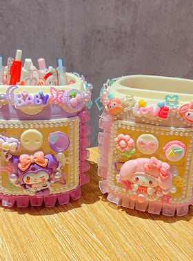 儿童手工diy笔筒 女生可爱桌面收纳盒奶油胶自制作玩具礼品材料包