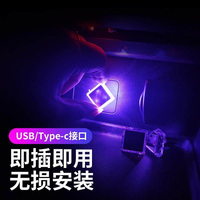 汽车氛围灯usb触控车内led车载呼吸灯装饰免接线Type-C七彩小夜灯,淘宝优惠券,粉丝福利购,淘宝优惠卷