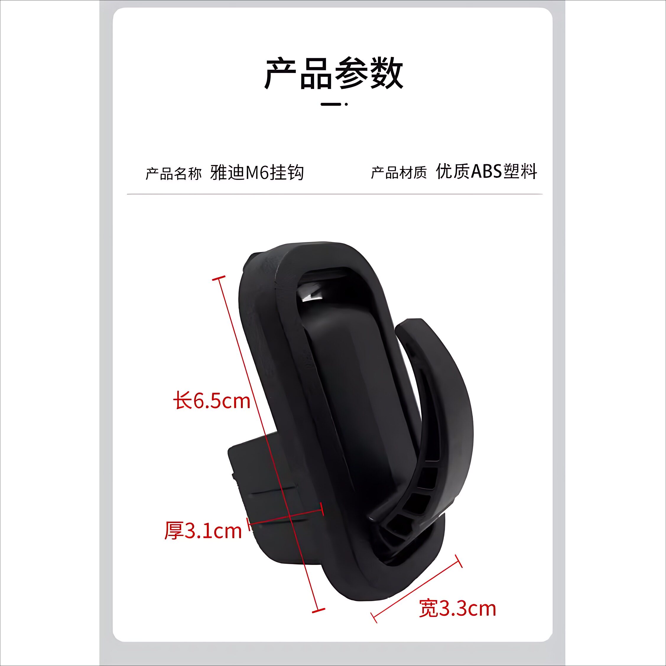 Thick aluminum alloy front hook for electric car