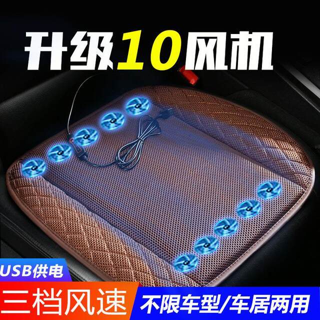 BYD Qin PIUS seagull dolphin car seat cushion summer ventilation refrigeration blower seat cushion cooling fan