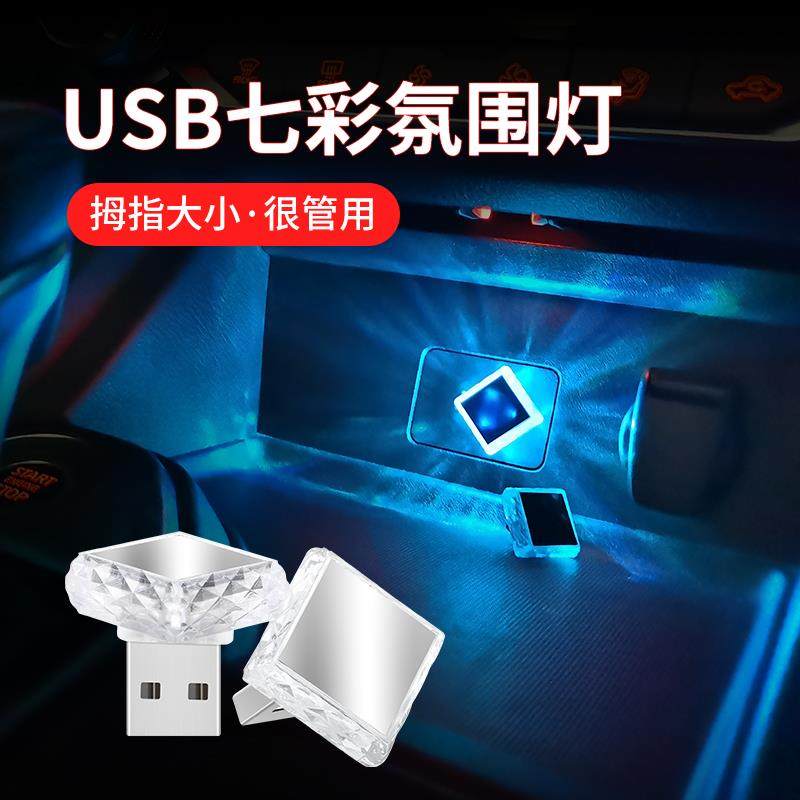 汽车氛围灯usb触控车内led车载呼吸灯装饰免接线Type-C七彩小夜灯,淘宝优惠券,粉丝福利购,淘宝优惠卷