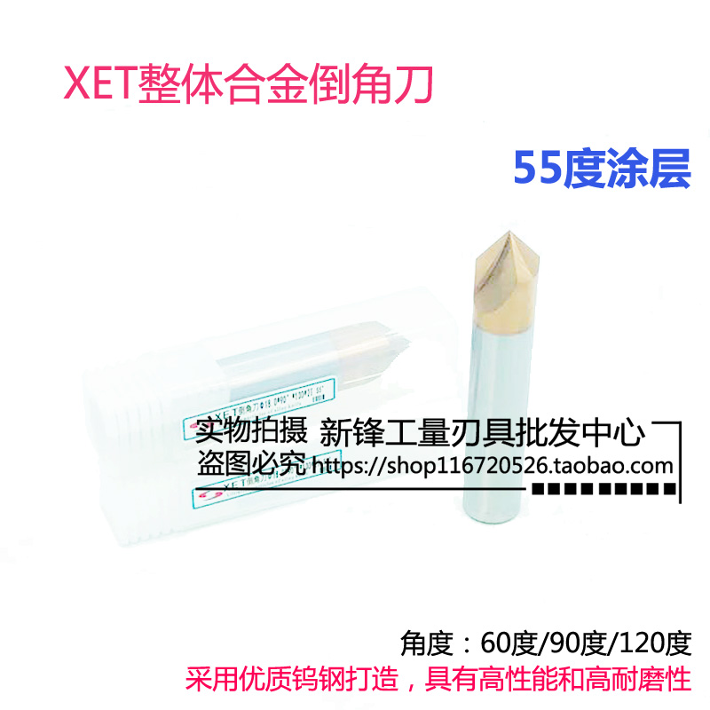 55度XET整体合金钨钢涂层倒角刀2刃3刃 2 3 4 5 8 10 12 16*120度 - 图2