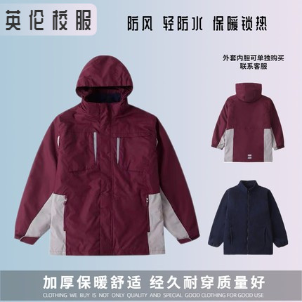 英伦风学院学生冬季枣红藏青 可拆卸两件内胆套冲锋衣棉服校服,淘宝优惠券,粉丝福利购,淘宝优惠卷