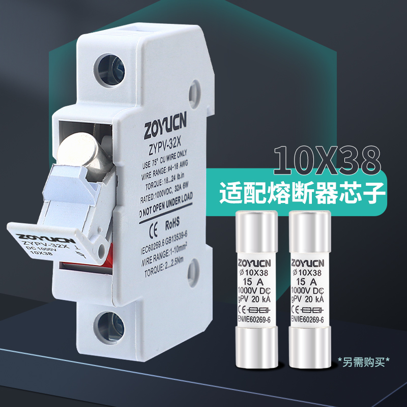 光伏PV汇流箱熔断器座10A保险丝 DC1000V 直流熔芯10*38保险管32A - 图0