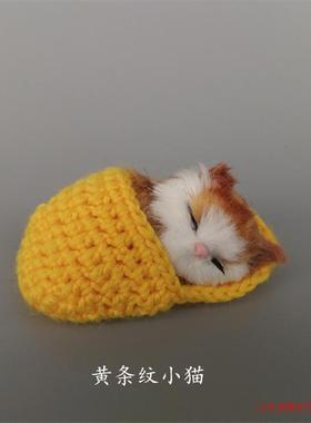 猫咪会叫可爱风挂件仿真动物包邮