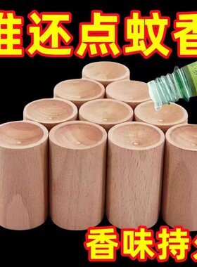 家用车载扩香木驱蚊持久留香