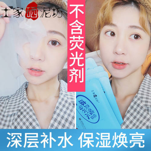 官方正品|土家硒泥坊小分子玻尿酸面膜贴补水保湿收毛孔旗舰店 - 图1
