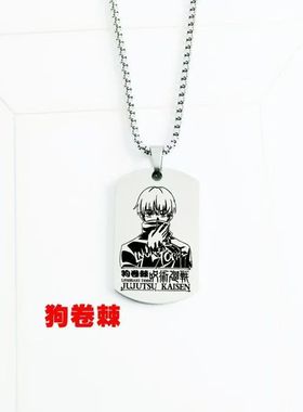 咒术回战周边项链伏黑惠五条悟虎仗悠仁七海建人乙骨犹太动漫项链