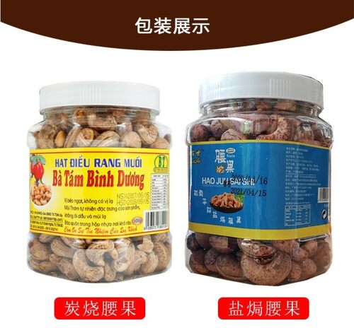 正宗越南果干孕妇坚果碳烧原味平阳八婆腰果500*2罐装盐焗熟零食 - 图1
