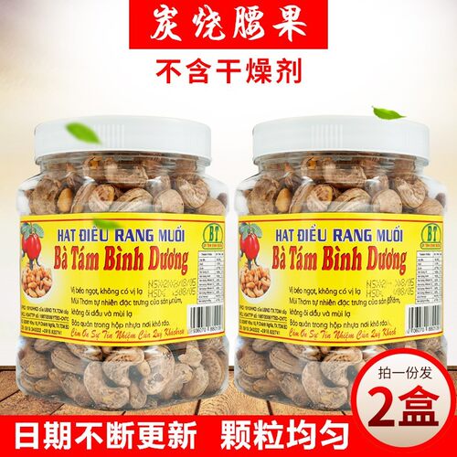 正宗越南果干孕妇坚果碳烧原味平阳八婆腰果500*2罐装盐焗熟零食 - 图0