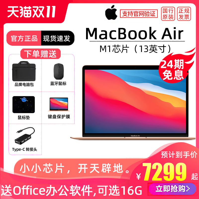 爱打扮(www.idaban.cn)，【24期免息】新款M1芯片/可选16G内存/Apple/苹果13英寸MacBook Air苹果笔记本电脑学生超轻薄办公专用