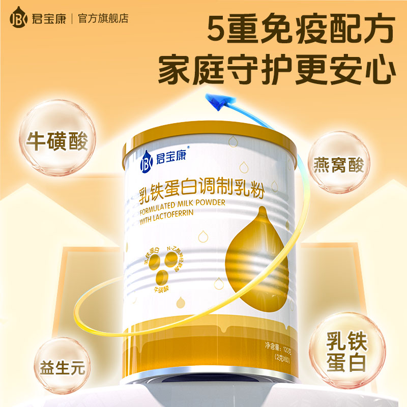 君宝康乳铁蛋白燕窝酸60条装 儿童营养乳铁蛋白l