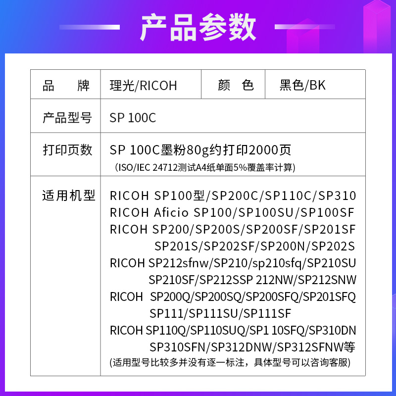 原装理光SP100SU/SF墨粉SP200N/S/SF 201S/SF打印机210E碳粉202 - 图0