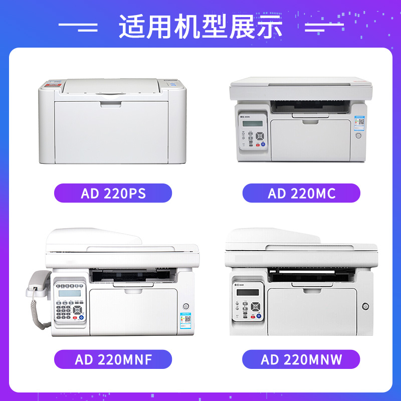 原装震旦220硒鼓AD220MC/MNF/MNW打印机200PS墨盒ADDT-220S/E粉盒 - 图1