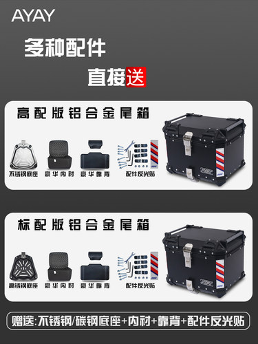 AYAY--65L大容量铝合金尾箱摩托车后备箱压纹/平面/贴画 - 图1