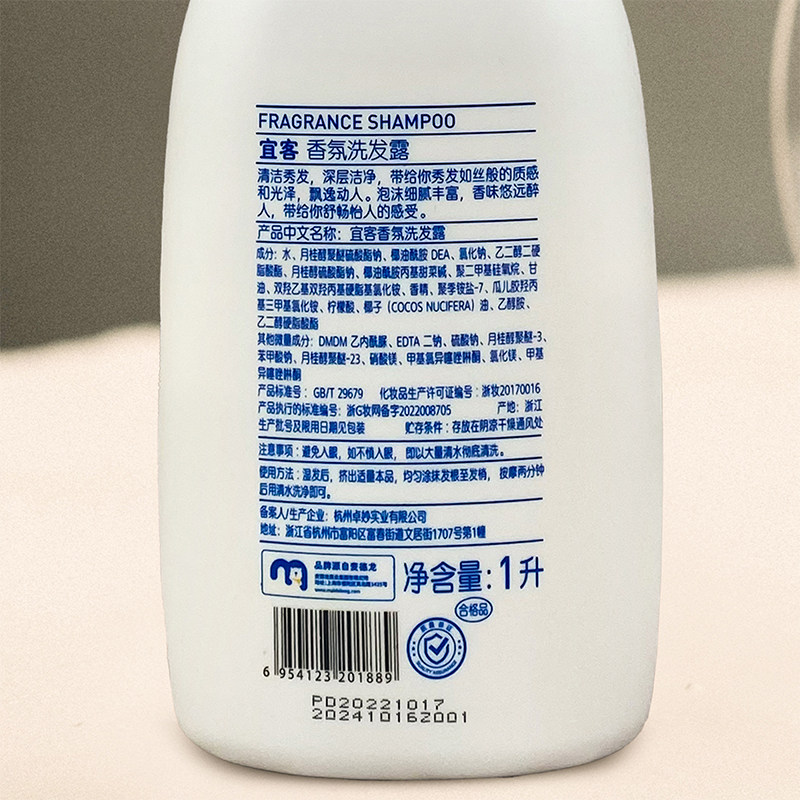 包邮 麦德龙 宜客(AKA)水润护理香氛洗发露洗发水1L