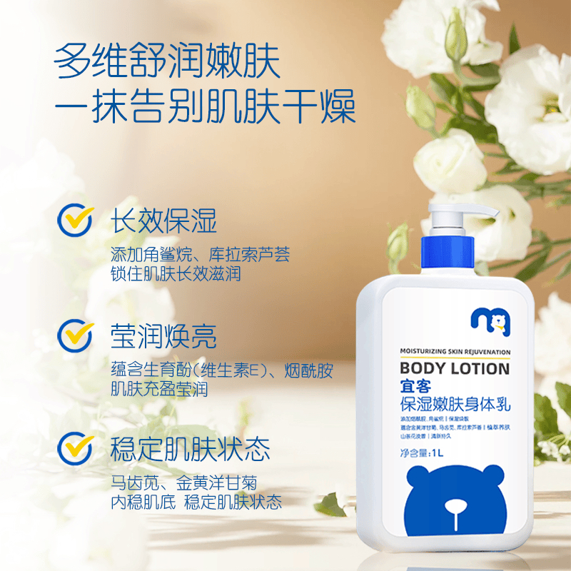 包邮麦德龙宜客保湿嫩肤身体乳1L 山茶花淡香滋润大碗