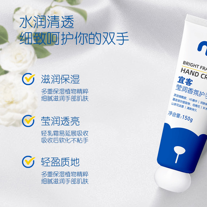 包邮【麦德龙】宜客莹润香氛护手霜150g四季手部滋润保湿