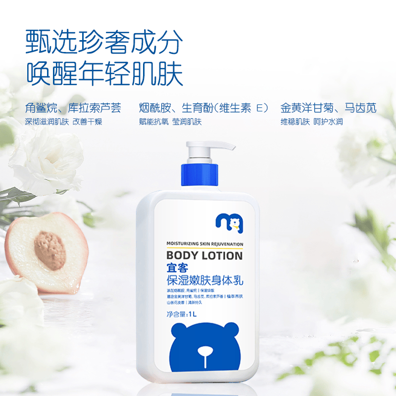 包邮麦德龙宜客保湿嫩肤身体乳1L 山茶花淡香滋润大碗