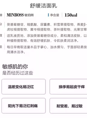 敏泊斯舒缓洁面乳敏感肌修护缓解抑制皮肤不适150ml无皂基MINBOSS