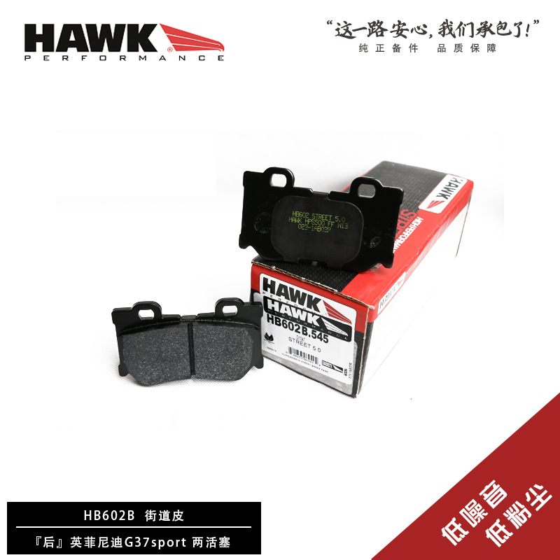 美国HAWK刹车片适用英菲尼迪G25G37 Q50L Q60 Q70 370Z前四后二-图0