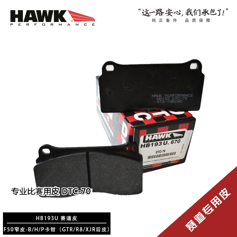 美国HAWK刹车片适用bremboGT4/F50窄/GTR/R8后四活塞街道竞技赛道 - 图0