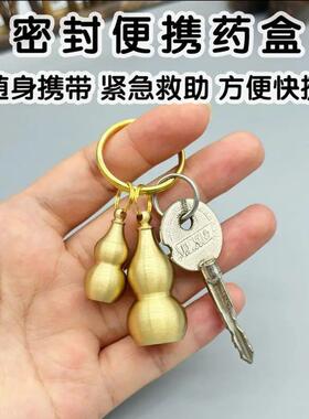 速效救心丸手机吊饰黄铜小葫芦药瓶硝酸甘油随身药盒空瓶子手机挂