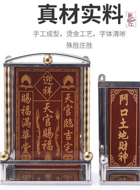 厨房灶王爷牌位家用天官赐福门口土地财神爷定福灶君不锈钢架神位