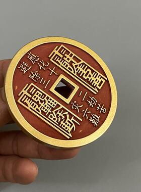 纯铜山鬼花钱大号朱砂绿锈黄亮真武大帝精雕方孔雷局厌胜