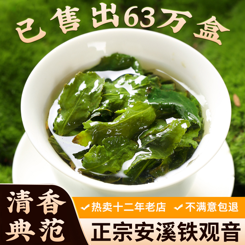 惠聚春秋2024安溪春茶铁观音清香型特级乌龙茶叶新茶父亲节礼盒