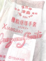 Pedalling snow Tsuxin 12 kV electrician gloves 5KV12KV Insulation gloves Electrical safety gloves Rubber gloves