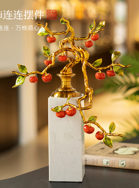 好柿连连摆件轻奢高级感