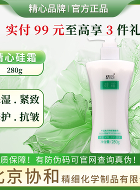 北京协和医院精心硅霜硅ve乳面霜