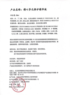 北京协和医院多元修护精华液
