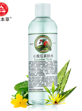 301医院小黄瓜紧肤水保湿爽肤水