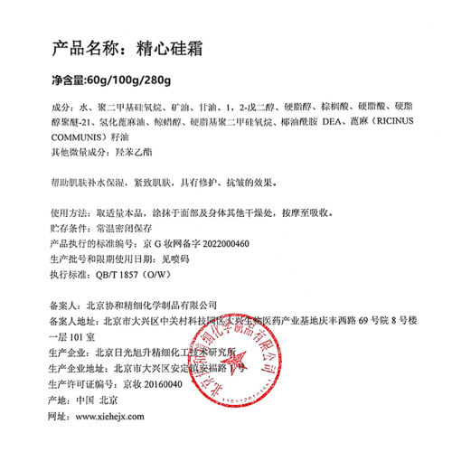 官方正品精心硅霜硅油清爽面霜手足霜身乳膏硅e乳保湿北京协医院 - 图2