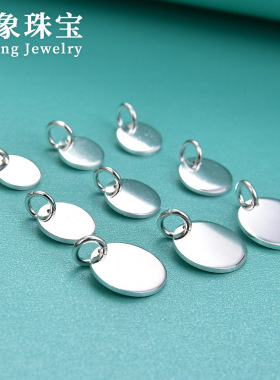 s925银配件diy银饰品光面圆片