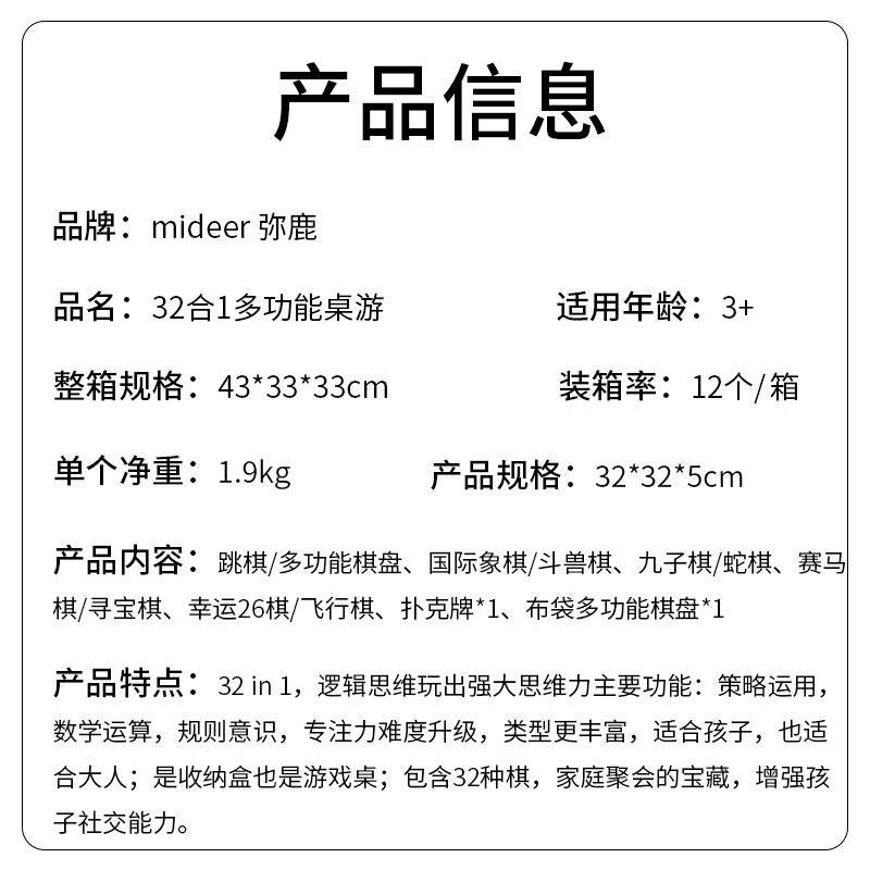 mideer弥鹿 儿童桌游32合1多功能跳棋棋类益智飞行棋亲子游戏玩具 - 图0