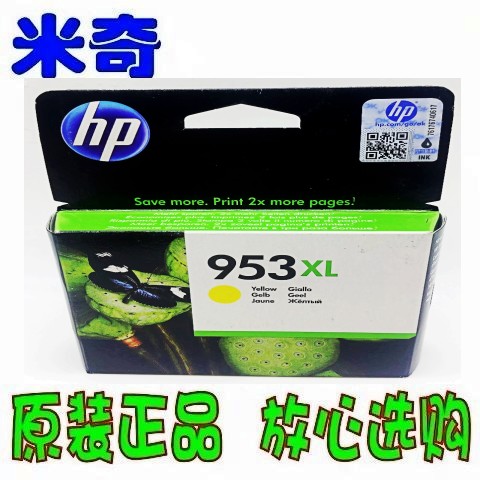 原装惠普HP953XL 955黑彩墨盒 HP7740  8710 8720 欧洲打印机墨水 - 图1