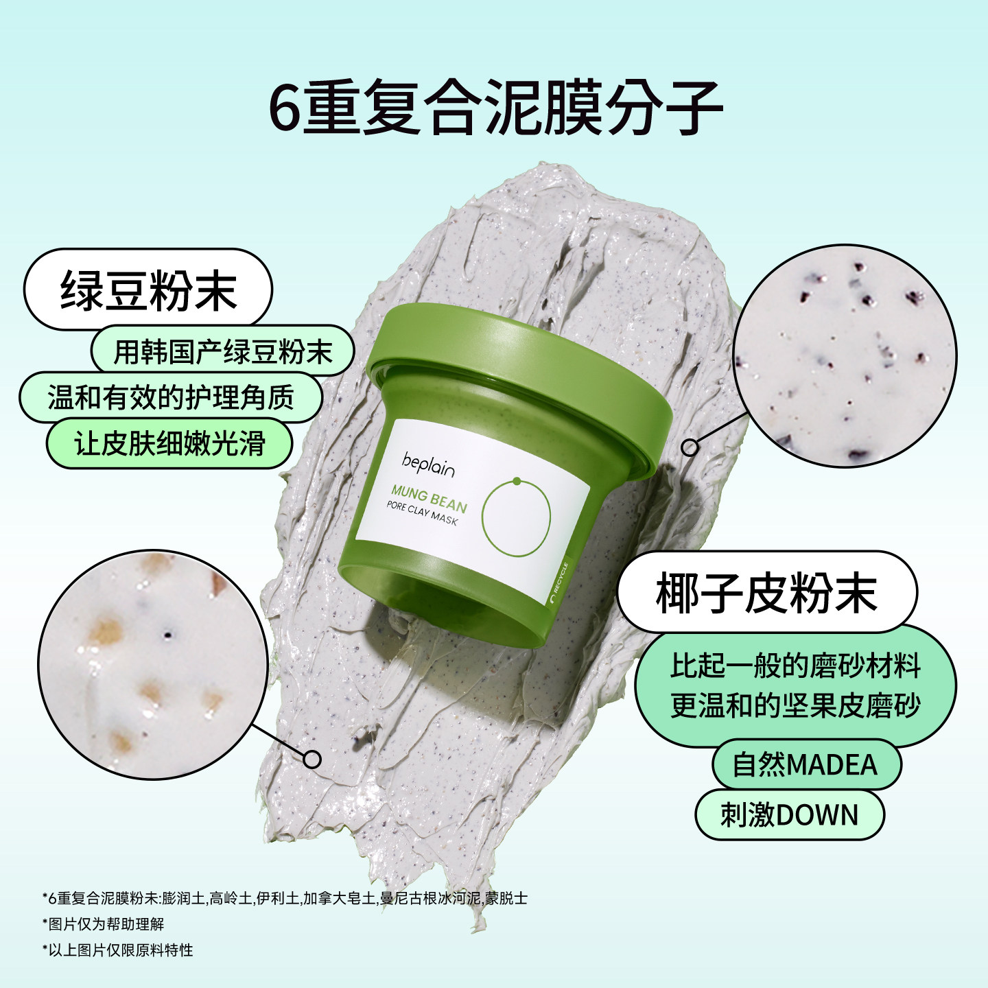 韩国be plain碧菲音绿豆泥膜祛黑头粉刺清洁毛孔敏感保湿涂抹面膜