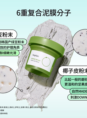 下单立减5韩国热销绿豆清洁泥膜