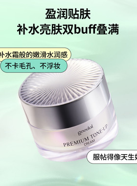 goodal果达儿焕亮素颜霜