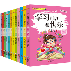 小学生成长励志书