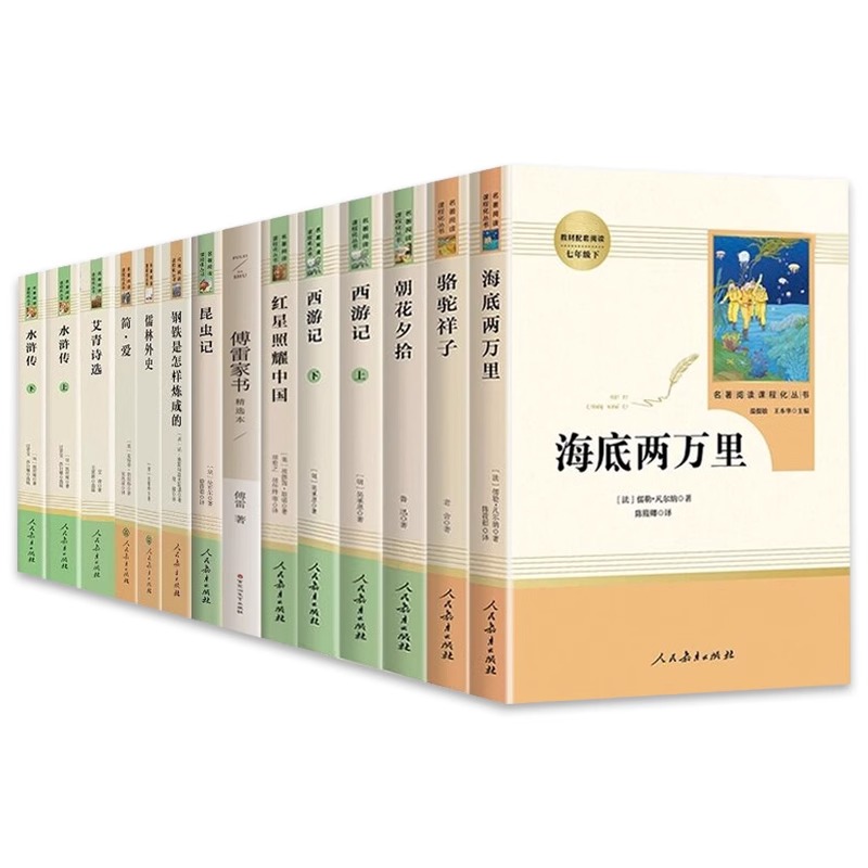 初中必读名著十二本初中生中考必读12本全套人教版老师推荐七八九年级上下册课外阅读书籍骆驼祥子西游记朝花夕拾人民教育出版社-图3