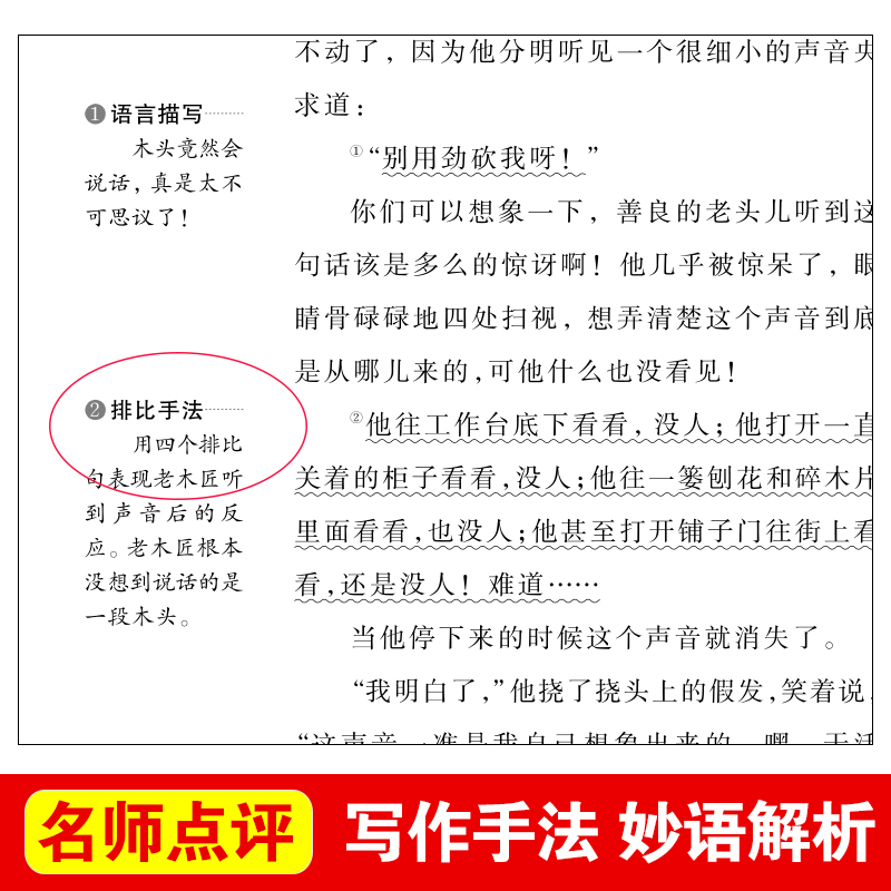 木偶奇遇记原著正版 小学生课外阅读书籍科洛迪一年级必读二年级三年级儿童读物文学教育故事书班主任推荐人民出版社 - 图1