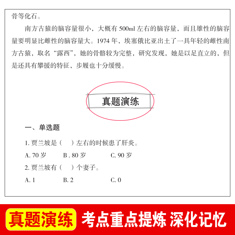 人类起源的演化过程贾兰坡四年级下册课外阅读必读经典书目曹文轩正版老师推荐快乐读书吧小学适合人教爷爷的爷爷哪里来演变旅行进 - 图2