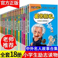 世界伟人故事推荐品牌 新人首单立减十元 21年6月 淘宝海外