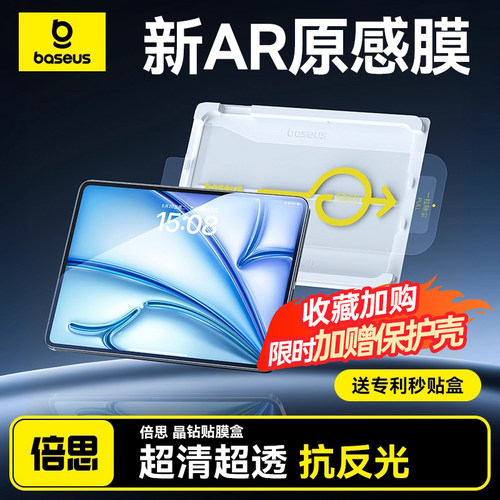 倍思适用iPad11钢化膜2026新款Air8/7苹果mini6平板pro第12/10代9十2025保护9贴膜5屏幕13寸ar4覆盖2022九m3 - 图0