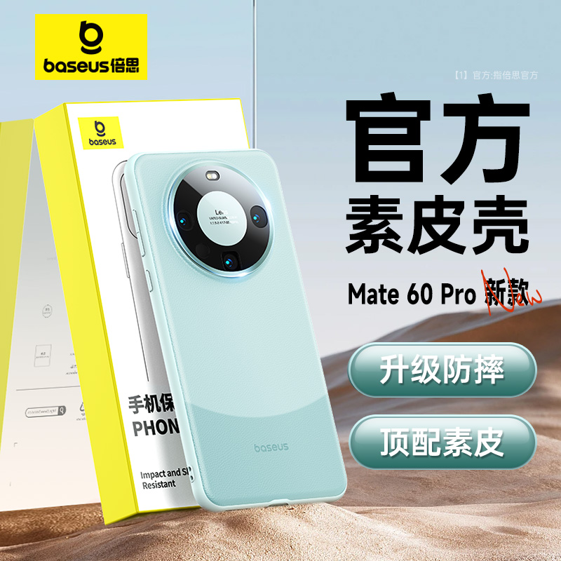 倍思适用华为Mate60Pro手机壳p70保护套art新款Por超薄素皮mete防摔高级感小众m60磁吸Mete60+mt外壳全包镜头-图1