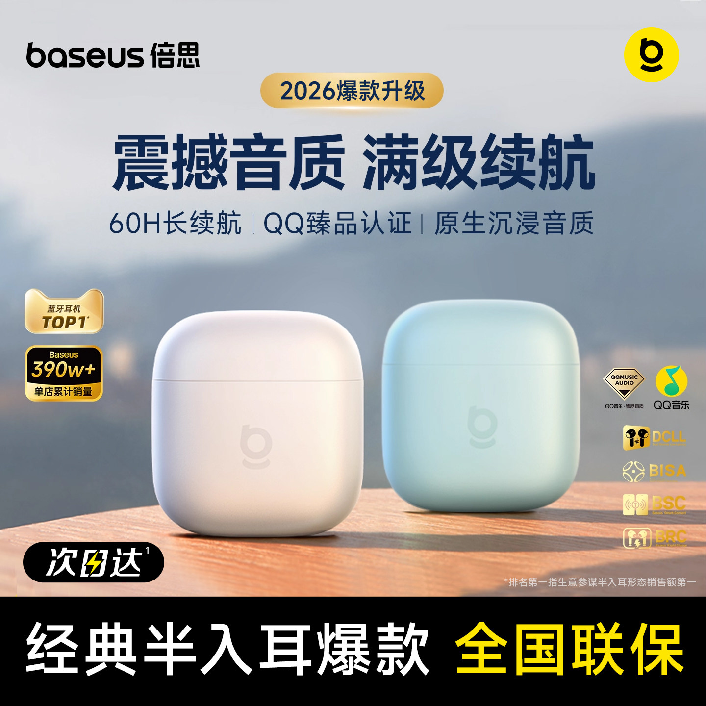 [政府补贴15%]倍思w04蓝牙耳机无线半入耳式降噪2026新款超长续航